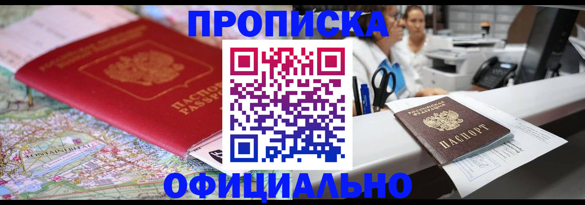 прописка для работы в Бородино