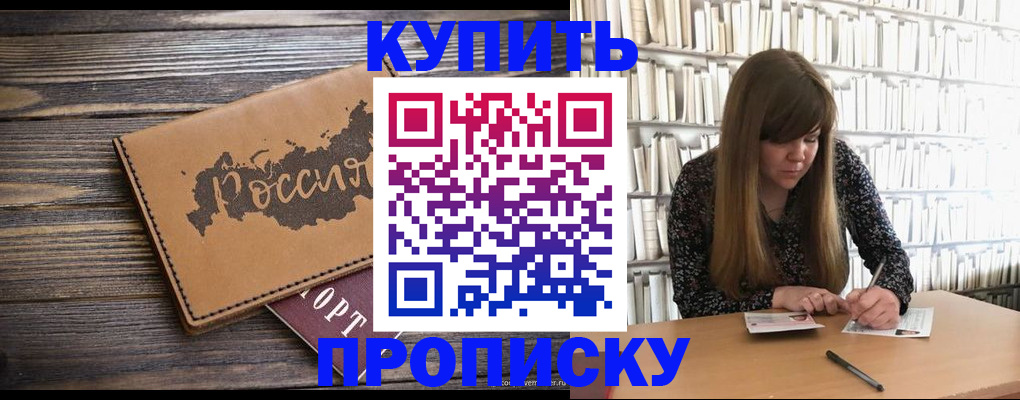 где прописаться в Бородино