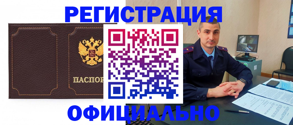 прописка иностранных граждан в Бородино