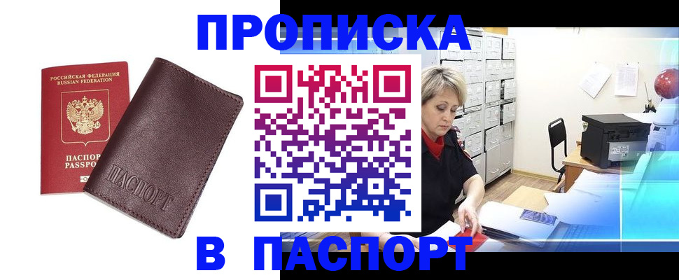 прописка ребенка в Бородино